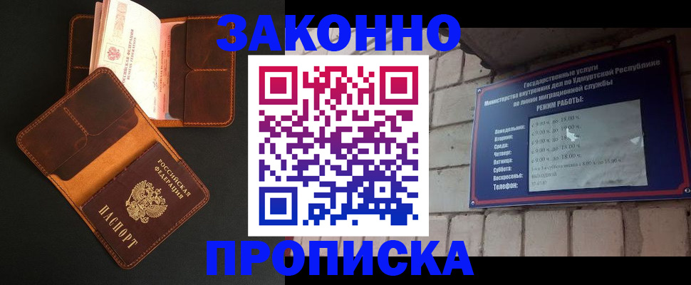 прописка для работы в Чернушке
